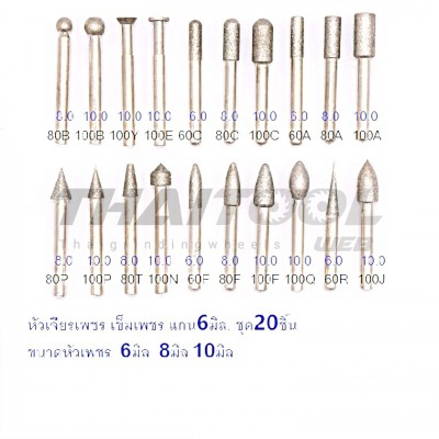 เข็มเพชรแกน6มิล 20ชิ้น/ชุด