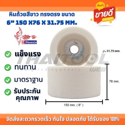หินถ้วย6"x3" เบอร์46 สีขาว ลับใบมีดสับไม้ เหล็กไฮสปีด เหล็กเกรด เหล็กเเข็ง 