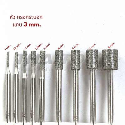 เข็มเพชรแกน 3 mm. A ทรงกระบอก หัวโต 1- 8 mm. Best Diamond 