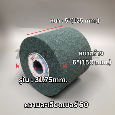 หินถ้วย6"x5" เบอร์60 สีเขียว เจียรคาร์ไบด์ งานอโลหะ เหล็กแข็ง