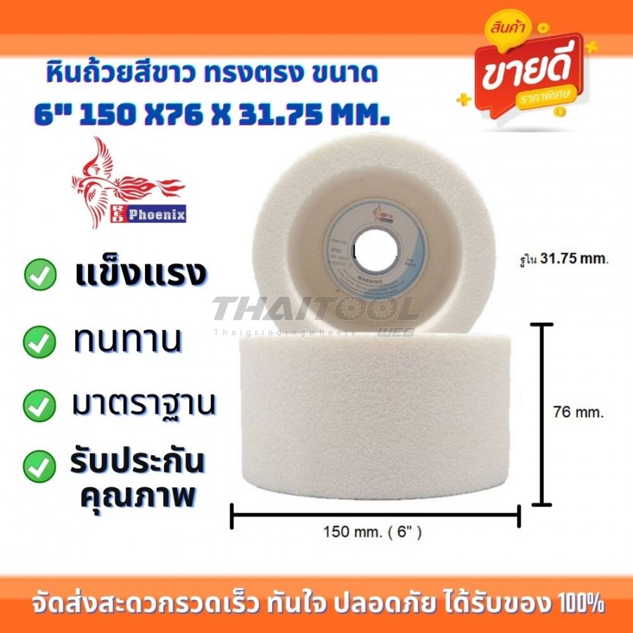 หินถ้วยสีขาว ทรงตรง ขนาด6 WA46L5V6A 150x76x31.75x20Ex20W