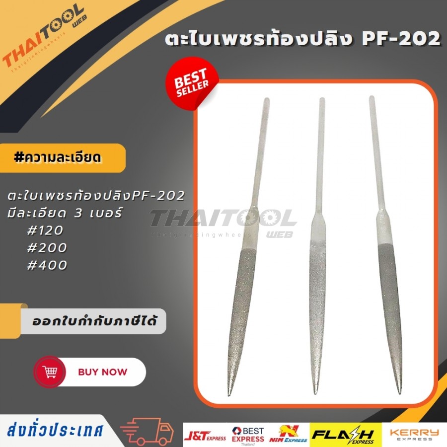 ตะไบเพชรท้องปลิง PF-202 Best Diamond