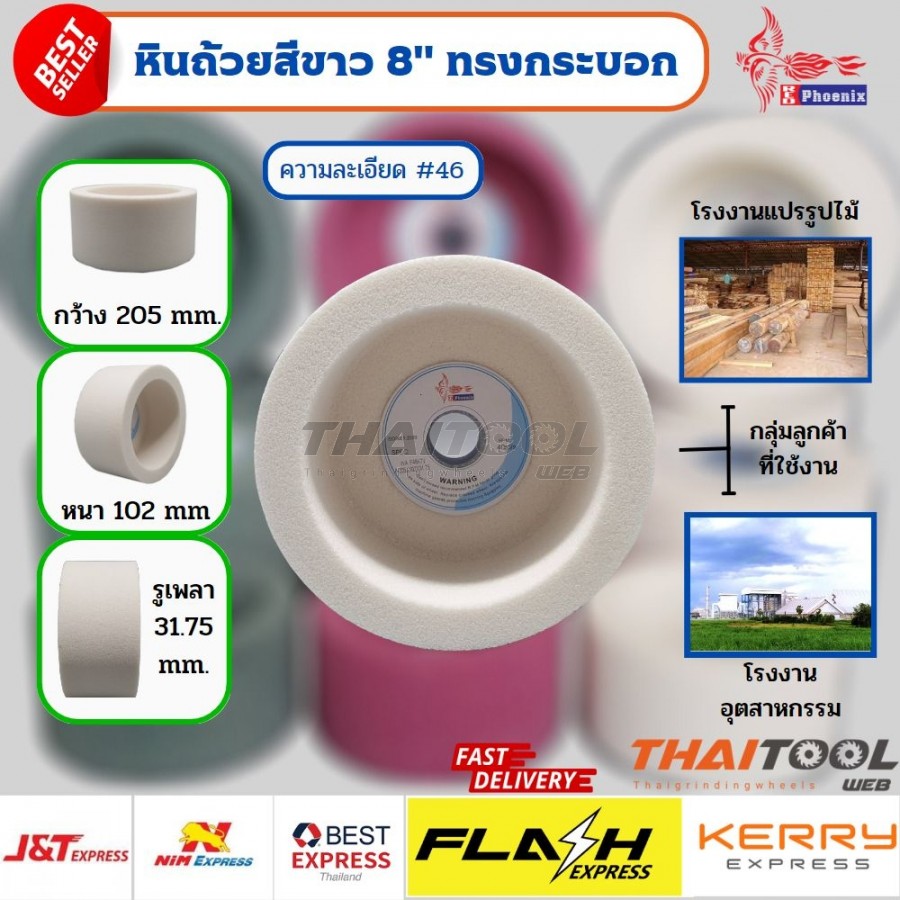 หินถ้วยทรงตรง ขนาด 8นิ้ว  WA60K7V6A 205x102x31.75x25Wx25E