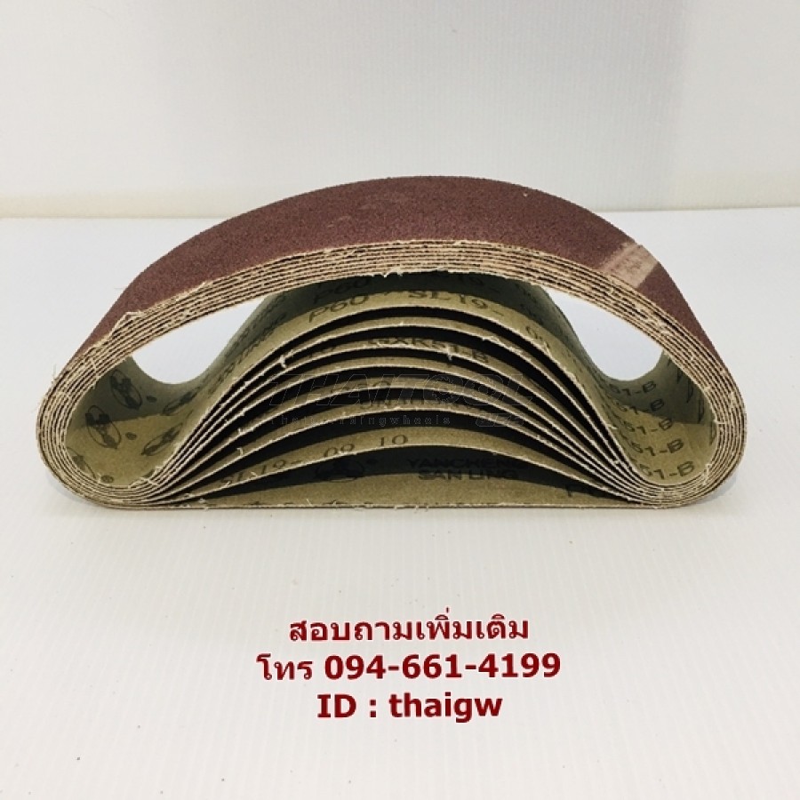 ผ้าทรายสายพาน 75x533 เบอร์60-120