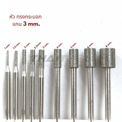 เข็มเพชรแกน 3 mm. A ทรงกระบอก หัวโต 1- 8 mm. Best Diamond 