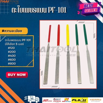 ตะไบเพชรแบน PF-101