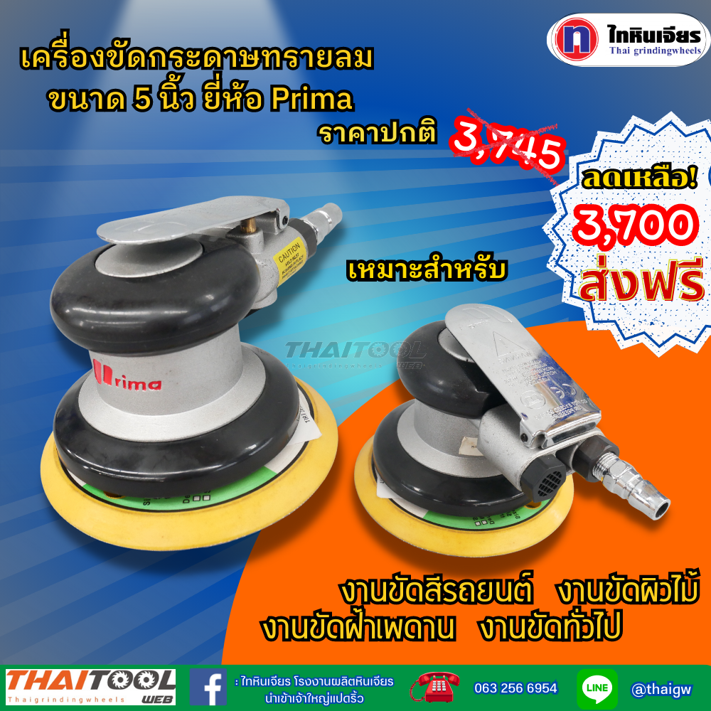 เครื่องขัด5