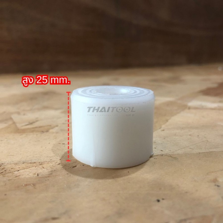 บูทพลาสติก แบบเดี่ยว (หนา 25 mm.) ปรับขนาดรูเพลาหินเจียรไน รู 31.75 mm.  