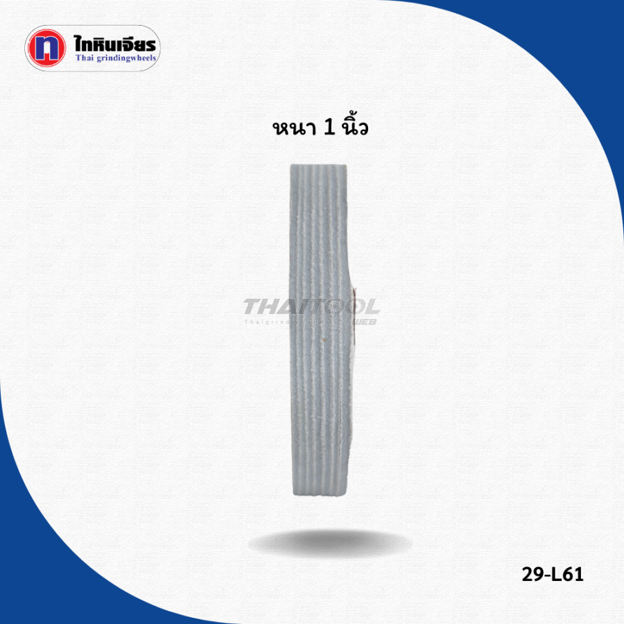 ลููกขัดหนัง6"x1"