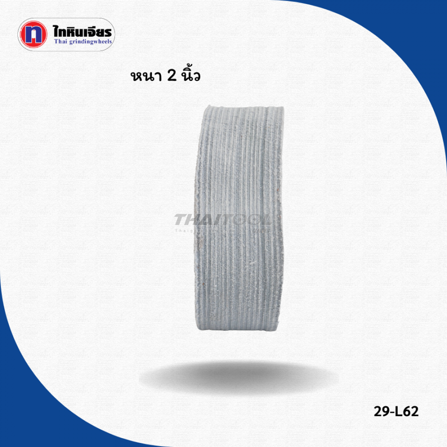 ลููกขัดหนัง6"x2"