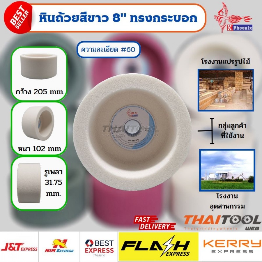 หินถ้วย 8"x4" เบอร์ 60 สีขาว ลับใบมีดสับไม้ เหล็กไฮสปีด เหล็กเกรด เหล็กเครื่องมือ