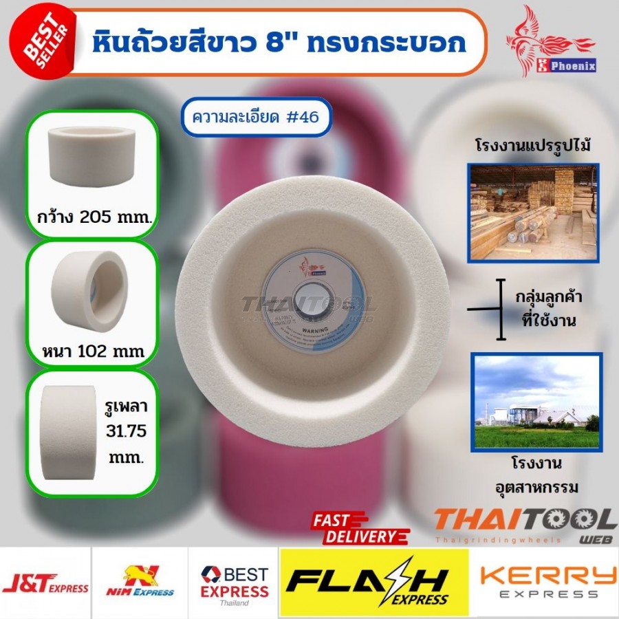 หินถ้วยทรงตรง ขนาด 8นิ้ว  WA46K7V6A 205x102x31.75x25Wx25E